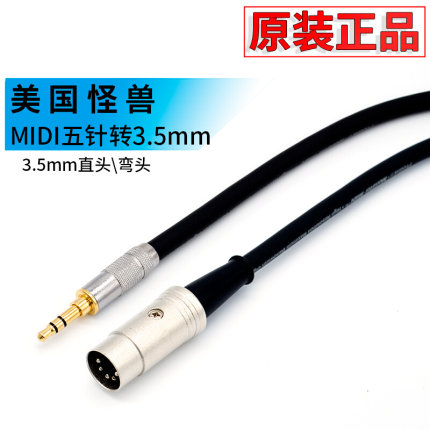 3.5mm音频插头转MIDI 5芯转接线公 电脑音频输出MIDI5芯DIN5P