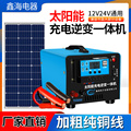太阳能逆变器蓄电池12V24V自动转换220V转换器家用逆变充电一体机