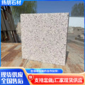 芝麻白白色花岗岩天然石材平板毛板成品 地铺外墙白锈石白麻石材