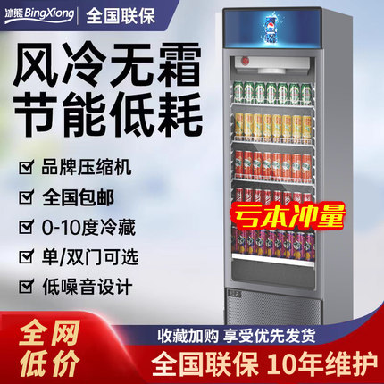 【全网底价】冰熊饮料冷藏展示柜超市商用冷藏展示柜风冷酒水柜