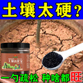 松土精土壤活化剂通用型养花黑水肥料泥土松散剂防花盆板结松土粉