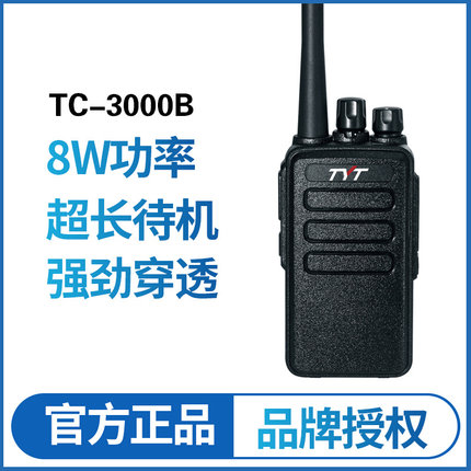 特易通TC-3000B对讲机8W手台大功率民用50公里自驾游无线对讲