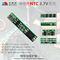 。中顺芯 聚合物三元18650单串锂电池保护板3.7V 带NTC电阻4.2V限