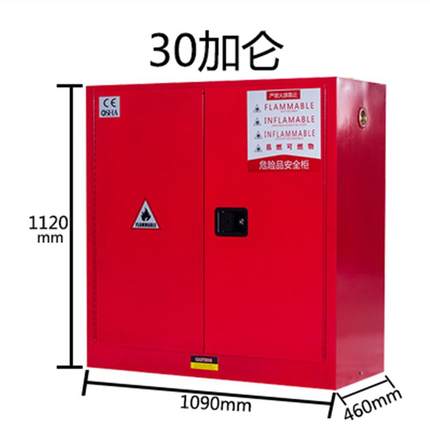 化学品安全柜 工业防爆柜 优质危险品储存柜30/60/90加仑定制