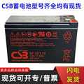 CSB铅酸蓄电池GP1272 F2 UPS12360 12170 12460 HR1234WF2 1221W