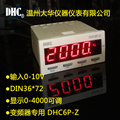 。DHC3P-Z /DHC6P-Z温州大华变频器外接专用数显转速线速频率表