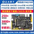 领航者ZYNQ开发板FPGA板XILINX 7010 7020 PYNQ Linux