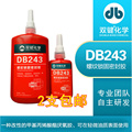 双键DB243厌氧螺纹密封胶/螺丝胶/螺栓紧固/溶油性/可拆卸/蓝色