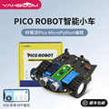 树莓派pico智能机器人小车套件 循迹避障microPython编程开发板
