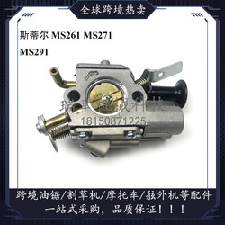 斯蒂尔MS271油锯化油器MS250/251C化油器MS381/291/261化油器配件