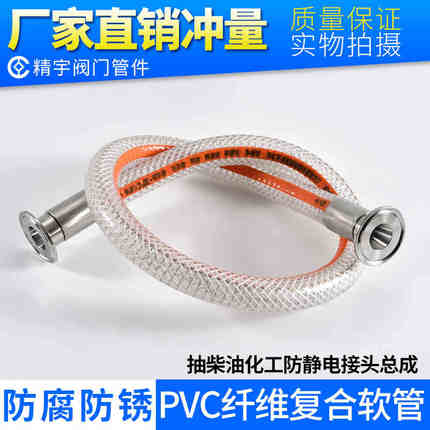 PVC纤维复合钢丝软管防静电增强抽输柴油化工管扣压304不锈钢接头