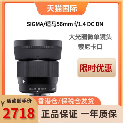 SIGMA/适马56mm f/1.4 DC DN半画幅大光圈人像镜头索尼尼康卡口