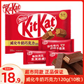 KitKat/雀巢奇巧 威化牛奶巧克力120g 10枚分享装装