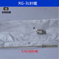 日本 RG-3L修补型喷枪 皮革 彩绘 标记 绘画 小件喷涂 针嘴配件