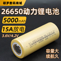 26650动力锂电池3.6V可充电动力电池5000mah大容量4.2V强光手电筒