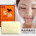 Msone日本北海道纯马油皂洗脸卸妆洁面香皂洗澡沐浴精油皂正品