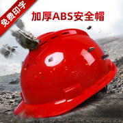安全帽工地男国标加厚D透气abs夏季建筑工程施工领导头盔定制印字