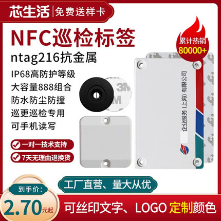 NFC托盘抗金属巡更电子标签NFC巡检点资产管理手机可读写216芯片