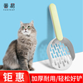 _猫砂铲/猫咪清洁用品厕所铲子细孔加厚孔豆腐砂膨润土猫AA02