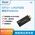 ESP32 Wireless bridge兼容Arduino 模块SX1276支持WiFi LoRa BLE