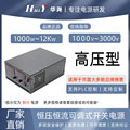 1000V1200V1500V2000V3000v大功率可调高压直流开关电源AC转DC