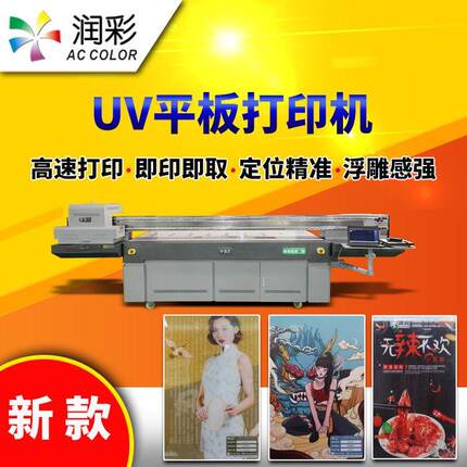 创业机器金属3d打印机工业级UV彩印机电箱面板大型平板印刷机厂家
