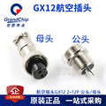 急速发货GX12航空插头连接器 插座对接电线线缆插拔-2 3 4 5 6 7
