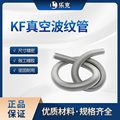 快装法兰柔性软管不锈钢KF16 KF25 KF40 KF50卡盘高真空波纹管
