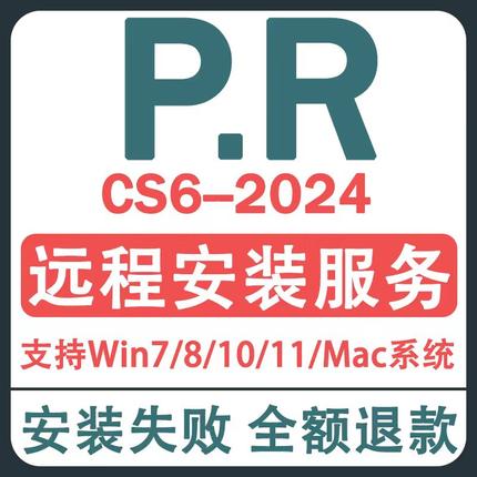 Pr软件2024远程安装视频剪辑中英文版Mac苹果包M12送字体教程2023