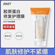 eket医用重组人源Ⅲ型eaek胶原蛋白皮肤修复护理膜ekete元超FY