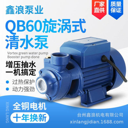 QB60自吸清水泵漩涡式离心泵自来水管道加压泵太阳能增压水泵