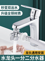 洗脸盆万能面盆洗手盆水龙头一分二接头分水器洗衣机转换水嘴接口