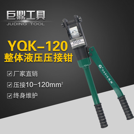 玉环YQK-70液压压接钳 手动液压钳 4-70mm压线钳 液压压线钳