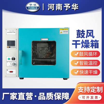 电热恒温鼓风干燥箱高温小型静音实验室烤箱工业烘干机