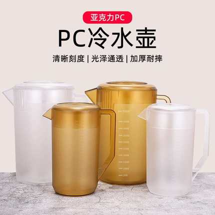 PC冷水壶亚克力磨砂带刻度果汁扎壶耐热大容量塑料商用耐摔凉水壶