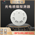 北大青鸟烟感JBF5100/4101温感探测器报警器烟雾消防火灾感烟防爆