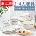 2-4人用碗碟套装家用陶瓷餐具创意个性日式碗盘情侣套装碗筷组合