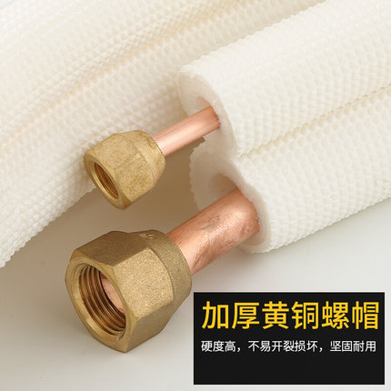 。加厚空调铜管连接管成品纯铜管1P1.5P2P3匹5匹通用加长空调紫铜