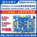 正点原子探索者STM32F407开发板嵌入式ARM套件STM32F4超 51单片机