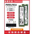 Samsung/三星 PM9A1 981A 256G512G 1T2T M2 3.0/4.0 SSD固态硬盘