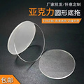 手工编织圆形透明盖子亚克力板圆盘圆板有机玻璃垫片