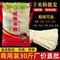 广西桂林米粉干米粉螺蛳粉专用新疆粗过桥米线砂锅细商用装食品
