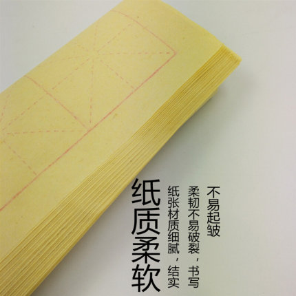 。毛边纸宣纸米字格子书法练习用纸学生初学者毛笔书法国画练专用