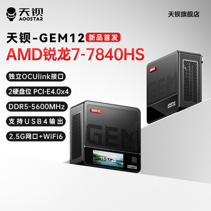 【新品】天钡AOOSTAR GEM12迷你主机AMD 7840HS小电脑MINIPC台式机独立OCUlink接口双网口