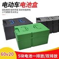 电动车电瓶盒子60V20A三轮车电池盒通用12V48V32安电池外壳箱塑料