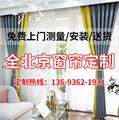 北京窗帘定制定做卧室客厅飘窗北欧简约现代遮Q光窗帘免费测量安