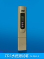 直饮水水质检测工具 RO纯水机v效果测试笔 TDS电导率测量笔 TDS-3