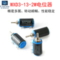 WXD3-13-2W电位器1K/2.2K/3.3K/4.7K/10K/22K/47K/100K滑动变阻器