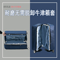 行李箱保护套无需脱卸免拆拉杆皮箱旅行箱套子罩耐磨外套202428寸