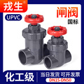 UPVC水管闸阀手轮PVC管水阀水管活接阀门开关配件dn20 25 32 50mm